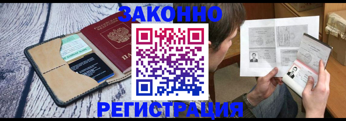 временная регистрация надежно в Жердевке